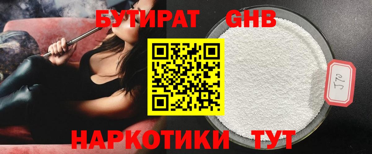 Бутират оксана  Бийск 