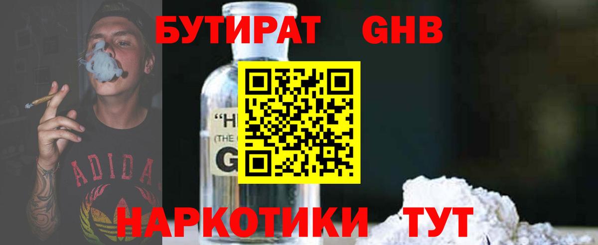 Бийск  БУТИРАТ  Вход с VPN  БУТИРАТ бутик 
