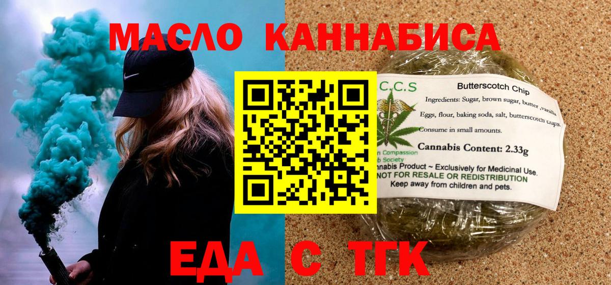 Бийск  Cannafood марихуана  Вход с VPN 