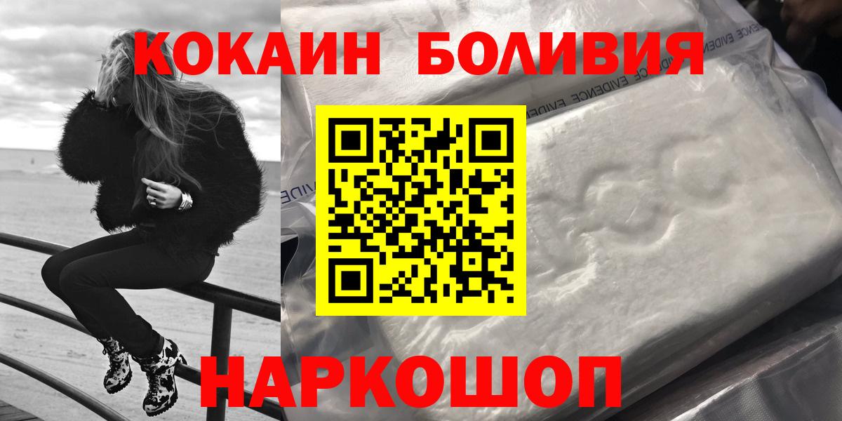 КОКАИН Эквадор  COCAIN  Бийск 