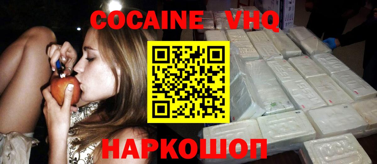 Кокаин VHQ Бийск