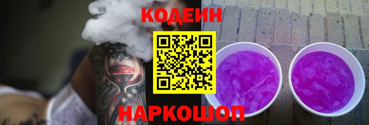 Codein напиток Lean (лин)  Codein напиток Lean (лин)  Бийск  Вход с VPN 