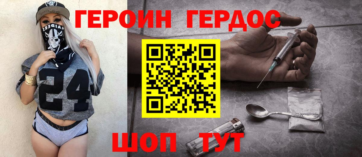 ГЕРОИН белый Бийск