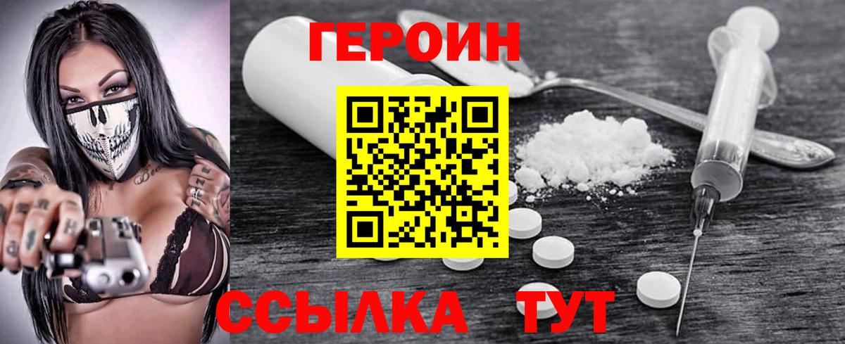 ГЕРОИН белый  ГЕРОИН  Бийск  Вход с VPN 