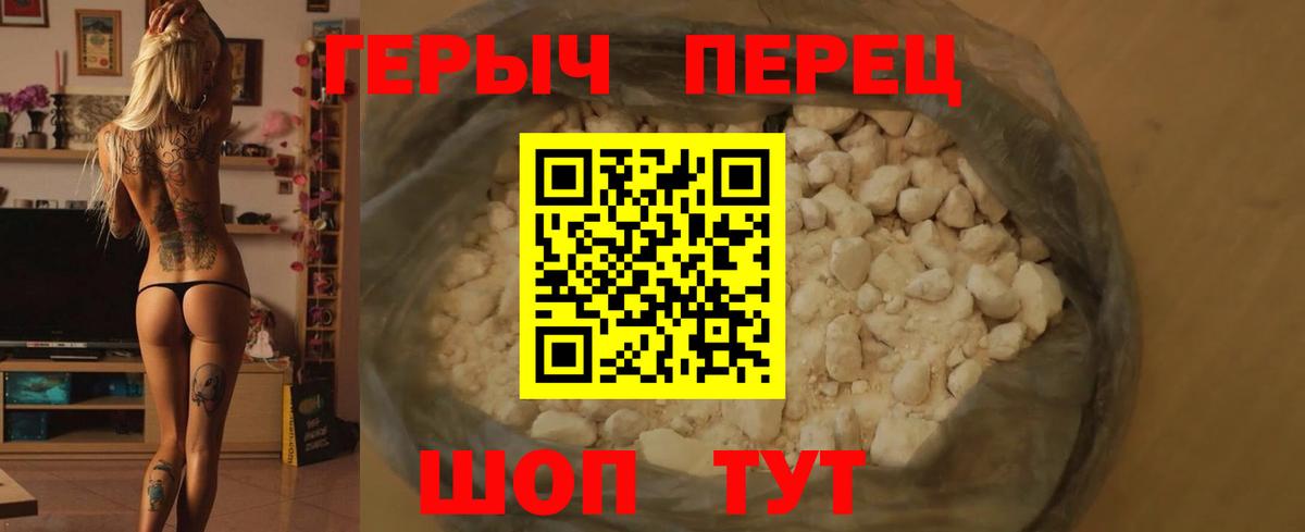Героин хмурый Бийск