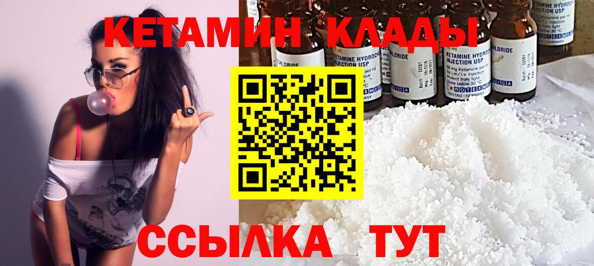 Кетамин ketamine Бийск