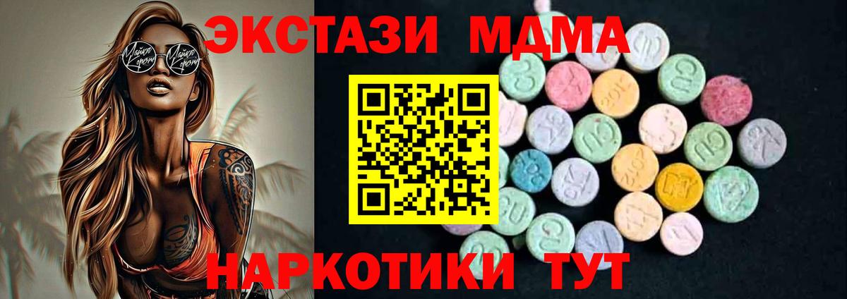 MDMA кристаллы  MDMA  Бийск 
