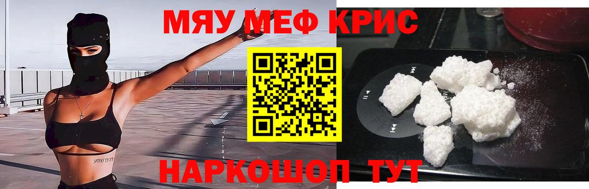 Мефедрон мука Бийск
