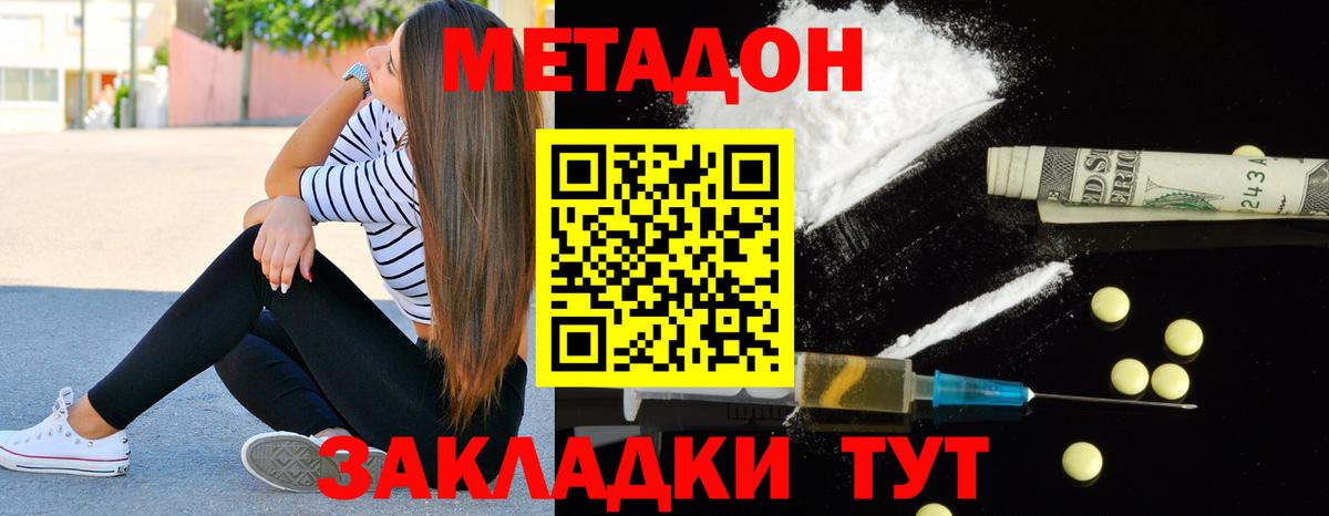 Метадон methadone  МЕТАДОН VHQ  Бийск 
