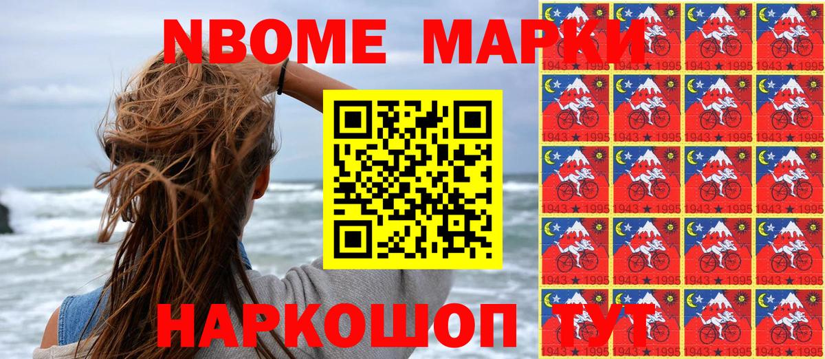 Бийск  Марки NBOMe 1,5мг  Вход с VPN 