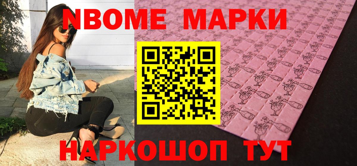 Марки 25I-NBOMe  Наркотические марки 1,5мг  Бийск  Наркотические марки 1,5мг 