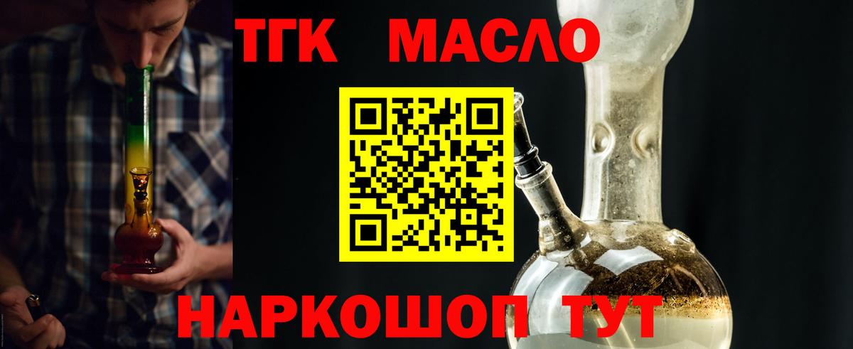 Бийск  Дистиллят ТГК вейп  Вход с VPN 